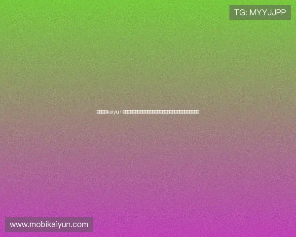 全面解析kaiyun体育网站网址的安全性与稳定性,保障用户的正常使用体验与资金安全 全面解析kaiyun体育网站网址的安全性与稳定性,保障用户的正常使用体验与资金安全